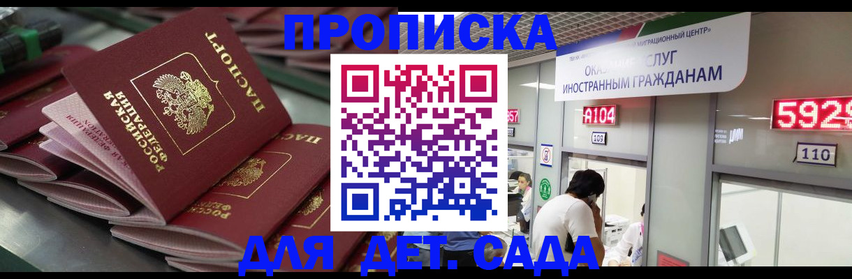 временная регистрация для школы в Ухте